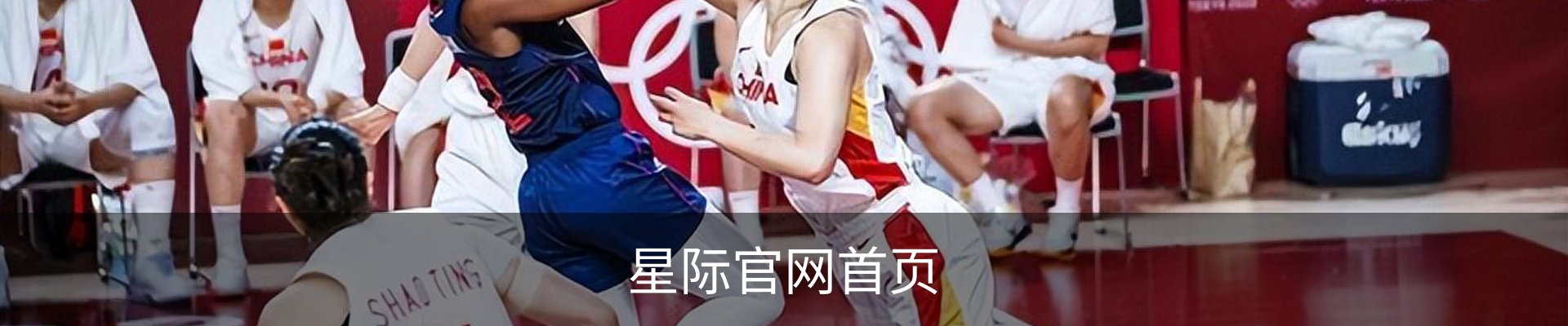 星际官网首页